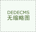 公司简介