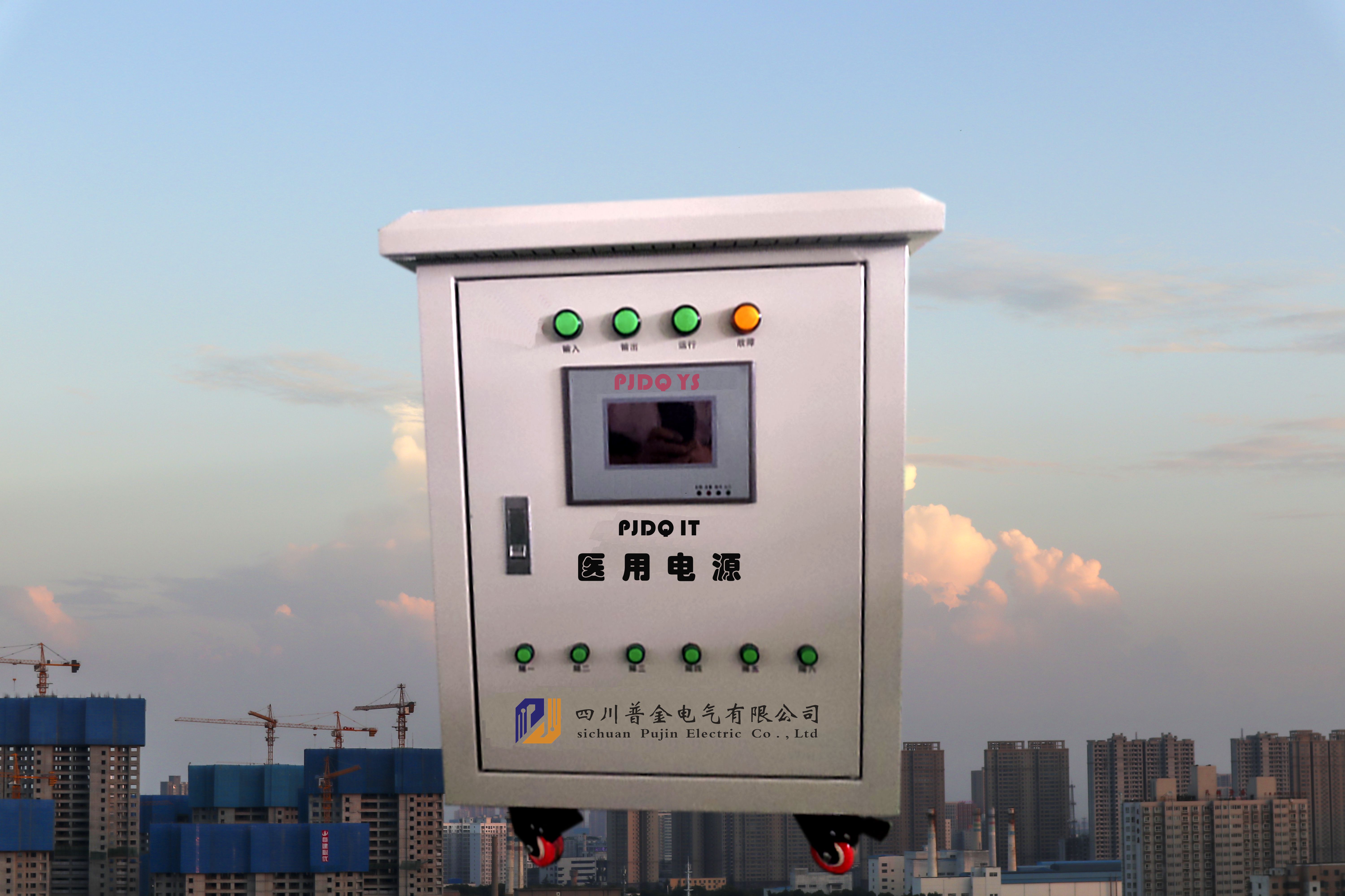 医用电源PJDQ IT